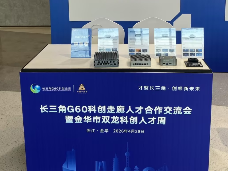 智汇G60链动长三角，图为科技受邀参加金华双龙科创人才周