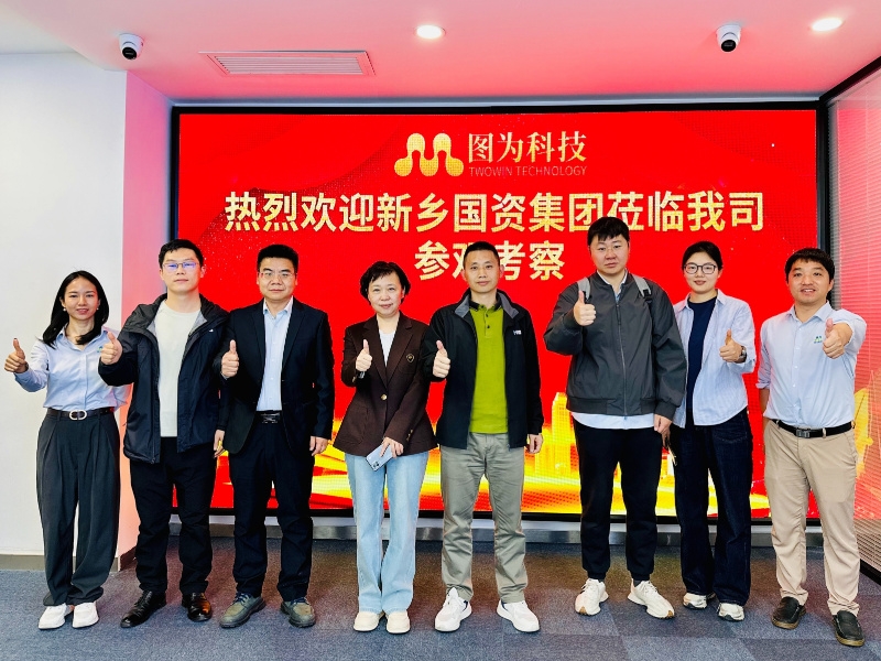 新乡国资集团莅临图为科技考察交流