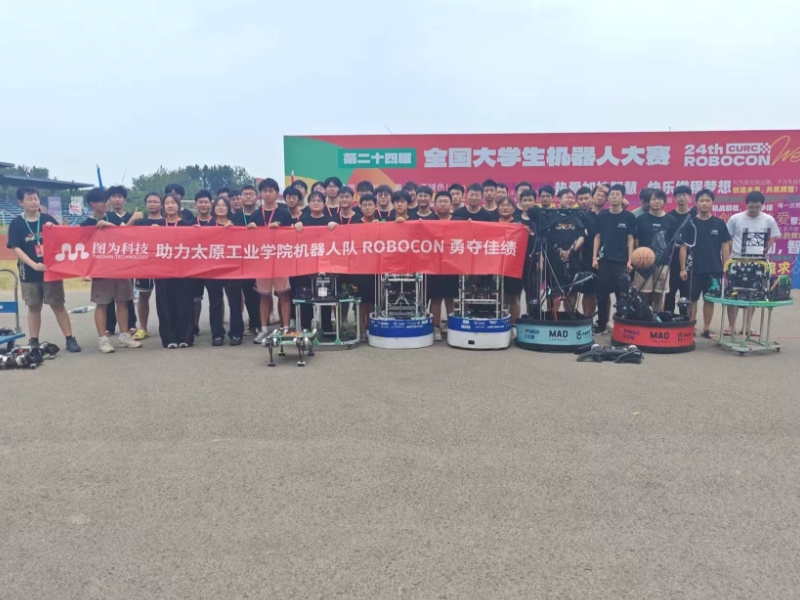 图为科技赋能高校科创，助力太原工业学院夺全国机器人大赛桂冠